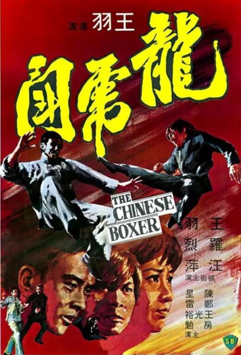 [1970][中国大陆] 《龙虎斗》[国语中字][4.58GB][ 百度网盘]插图