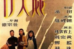 [1949][中国大陆] 《丽人行》[国语中字][343MB][ 百度网盘]