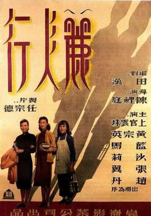 [1949][中国大陆] 《丽人行》[国语中字][343MB][ 百度网盘]插图