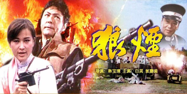 [1990][中国大陆] 《狼烟》[国语中字][4.61GB][ 百度网盘]插图