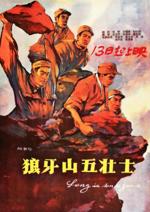 [1958][中国大陆] 《狼牙山五壮士》[国语中字][1.08GB][ 百度网盘]插图