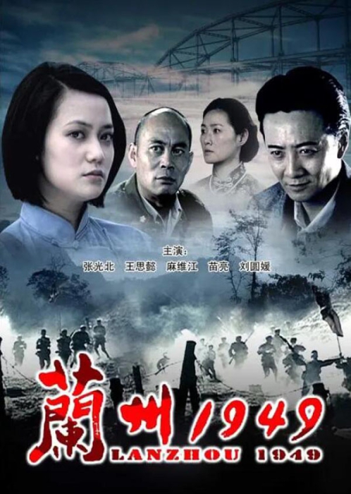 [2009][中国大陆] 《兰州1949》[国语中字][4.91GB][ 百度网盘]插图