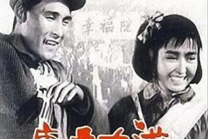 [1959][中国大陆] 《康庄大道》[国语中字][1.73GB][ 百度网盘]