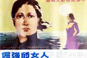 [1983][中国大陆] 《倔强的女人》[国语中字][2.09GB][ 百度网盘]