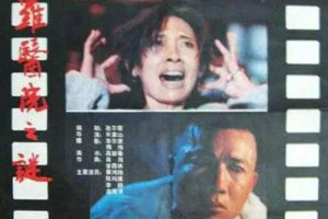 [1990][中国大陆]《圣保罗医院之谜》[国语中字][1.92GB][百度网盘]