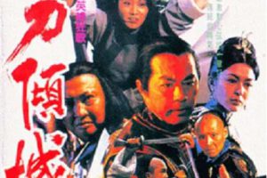 [1993][中国大陆]《神州第一刀》[国语中字][1.38GB][百度网盘]