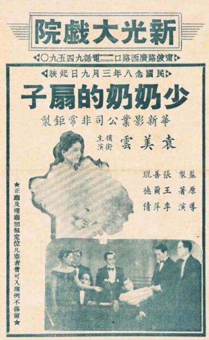 [1939][中国大陆]《少奶奶的扇子》[国语中字][331MB][百度网盘]插图