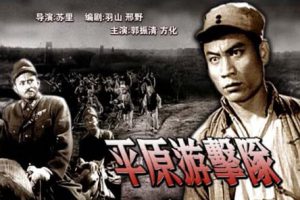 [1955][中国大陆]《平原游击队》[国语中字][4.92GB][ 百度网盘]