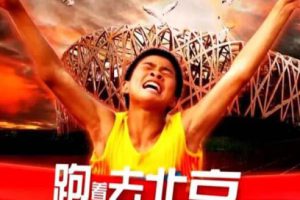 [2010][中国大陆]《跑着去北京》[国语中字][4.49GB][ 百度网盘]