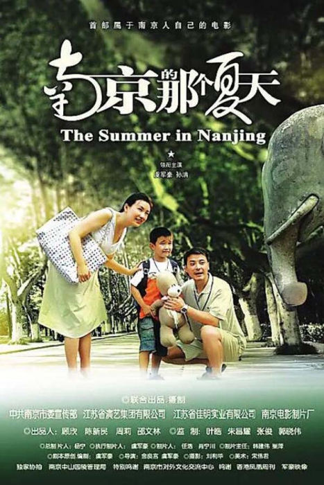 [2009][中国大陆]《南京的那个夏天》[国语中字][4.91GB][ 百度网盘]插图