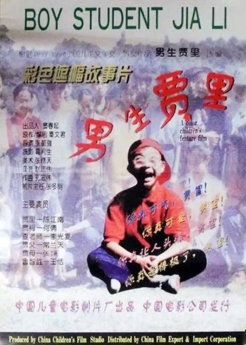 [1996][中国大陆]《男生贾里》[国语中字][1.98GB][ 百度网盘]插图