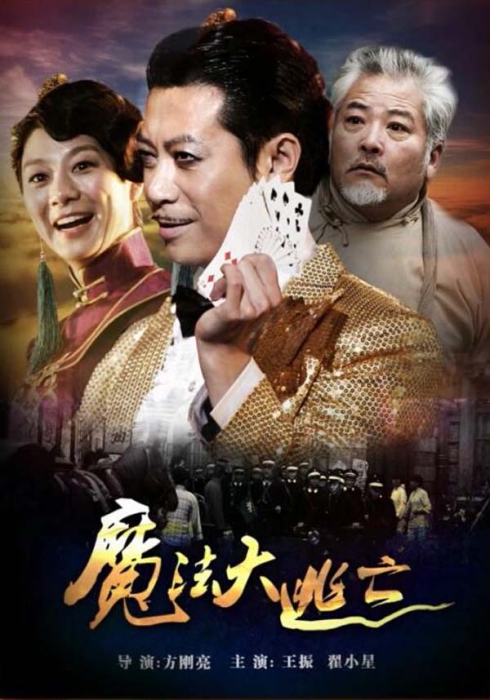 [2014][中国大陆]《魔法大逃亡》[国语中字][4.91GB][ 百度网盘]插图