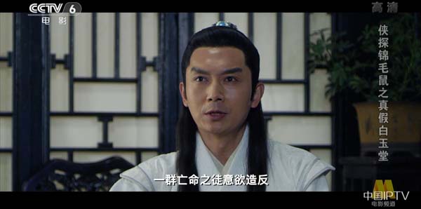 [2019][中国大陆]《侠探锦毛鼠之真假白玉堂》[国语中字][4.61GB][百度网盘]插图1