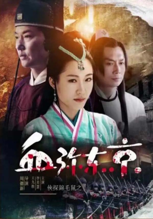 [2019][中国大陆]《侠探锦毛鼠之血弥东京》[国语中字][4.99GB][百度网盘]插图