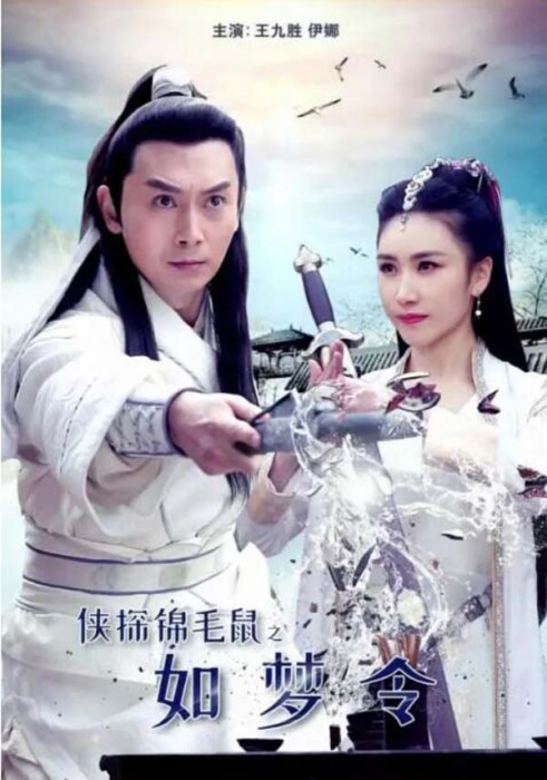 [2019][中国大陆]《侠探锦毛鼠之如梦令》[国语中字][4.74GB][百度网盘]插图