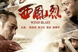 [2010][中国大陆]《西风烈》[国语中字][5.99GB][百度网盘]