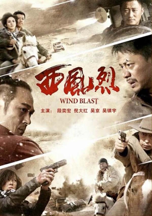 [2010][中国大陆]《西风烈》[国语中字][5.99GB][百度网盘]插图