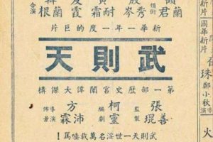 [1939][中国大陆]《武则天》[国语中字][353MB][百度网盘]