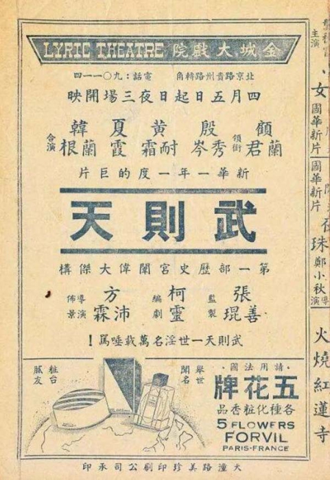 [1939][中国大陆]《武则天》[国语中字][353MB][百度网盘]插图