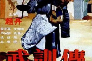 [1951][中国大陆]《武训传》[国语中字][1.52GB][百度网盘]