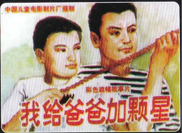 [1993][中国大陆]《我给爸爸加颗星》[国语中字][2.05GB][百度网盘]插图