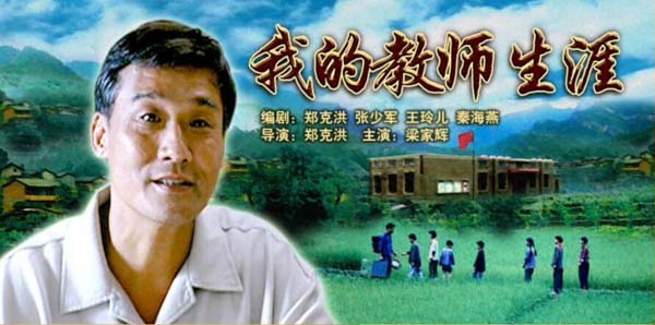 [2007][中国大陆]《我的教师生涯》[国语中字][5.25GB][百度网盘]插图