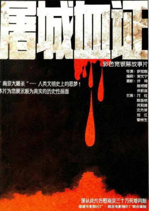 [1987][中国大陆]《屠城血证》[国语中字][1.15GB][百度网盘]插图