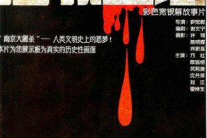 [1987][中国大陆]《屠城血证》[国语中字][1.15GB][百度网盘]