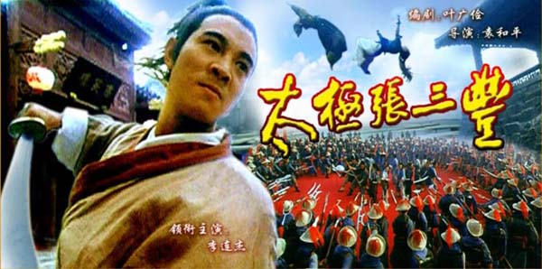 [1993][中国大陆]《太极张三丰》[国语中字][4.91GB][百度网盘]插图