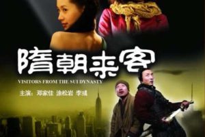 [2009][中国大陆]《隋朝来客》[国语中字][5.25GB][百度网盘]