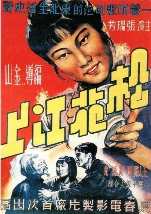 [1947][中国大陆]《松花江上》[国语中字][780MB][百度网盘]插图