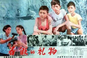 [1961][中国大陆]《暑假的礼物》[国语中字][1.48GB][百度网盘]