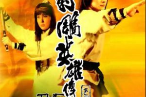 [1981][中国大陆]《射雕英雄传 第三集》[国语中字][5.11GB][百度网盘]