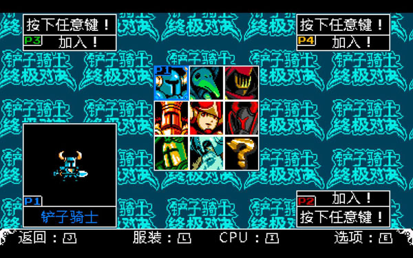 [铲子骑士：终极对决 Shovel Knight Showdown for Mac v4.1a opengl fix 45307 中文原生版][动作冒险]插图2