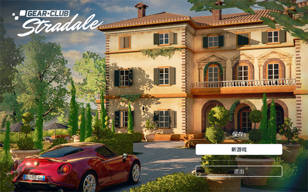 [极速俱乐部 Gear.Club Stradale for Mac v1.17.0 中文原生版][竞速游戏]插图2