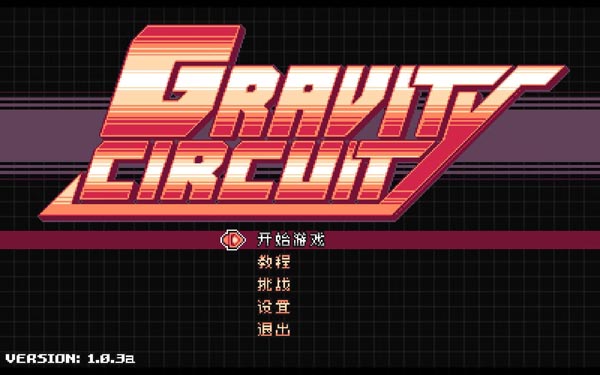 [重力回路 Gravity Circuit for Mac v1.1.1 中文原生版][动作冒险]插图