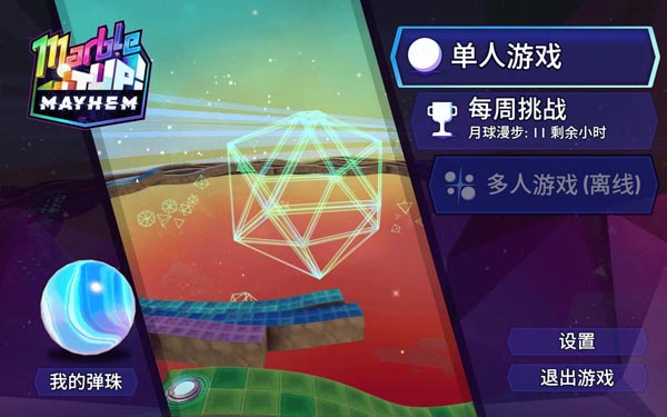 [弹珠之旅：混乱！ Marble It Up: Mayhem! for Mac v1.7(2.2.01) 中文原生版][动作冒险]插图