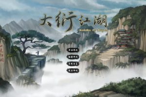 [大衍江湖 Evolution Of JiangHu v0.8674 for mac][角色扮演]