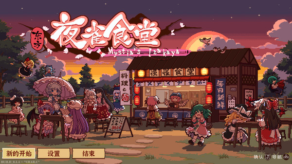 [东方夜雀食堂 Touhou Mystia’s Izakaya v2.2.13E for mac][模拟经营]插图