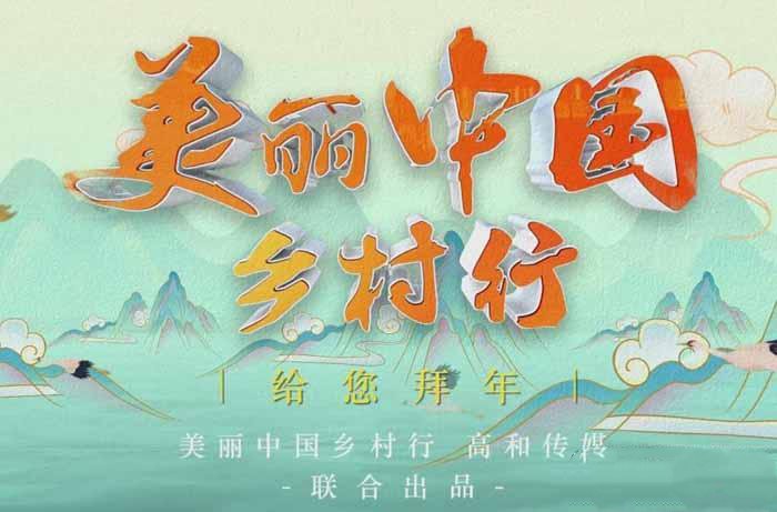 《美丽中国乡村行2015》[标清][合集][48.59G][百度网盘]插图