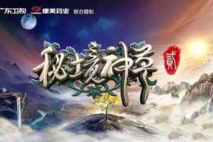 《秘境神草》[TS/蓝光][第2季][18.79G][百度网盘]