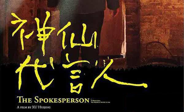 《神仙代言人 The Spokeperson》[TS/蓝光][全1集中字][4.14G][百度网盘]插图