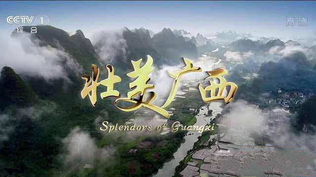 《壮美广西 Splendors of Guangxi》[TS/蓝光][全5集][14.79G][百度网盘]插图