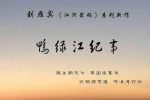 《鸭绿江纪事》[TS/蓝光][全5集][16.55G][百度网盘]