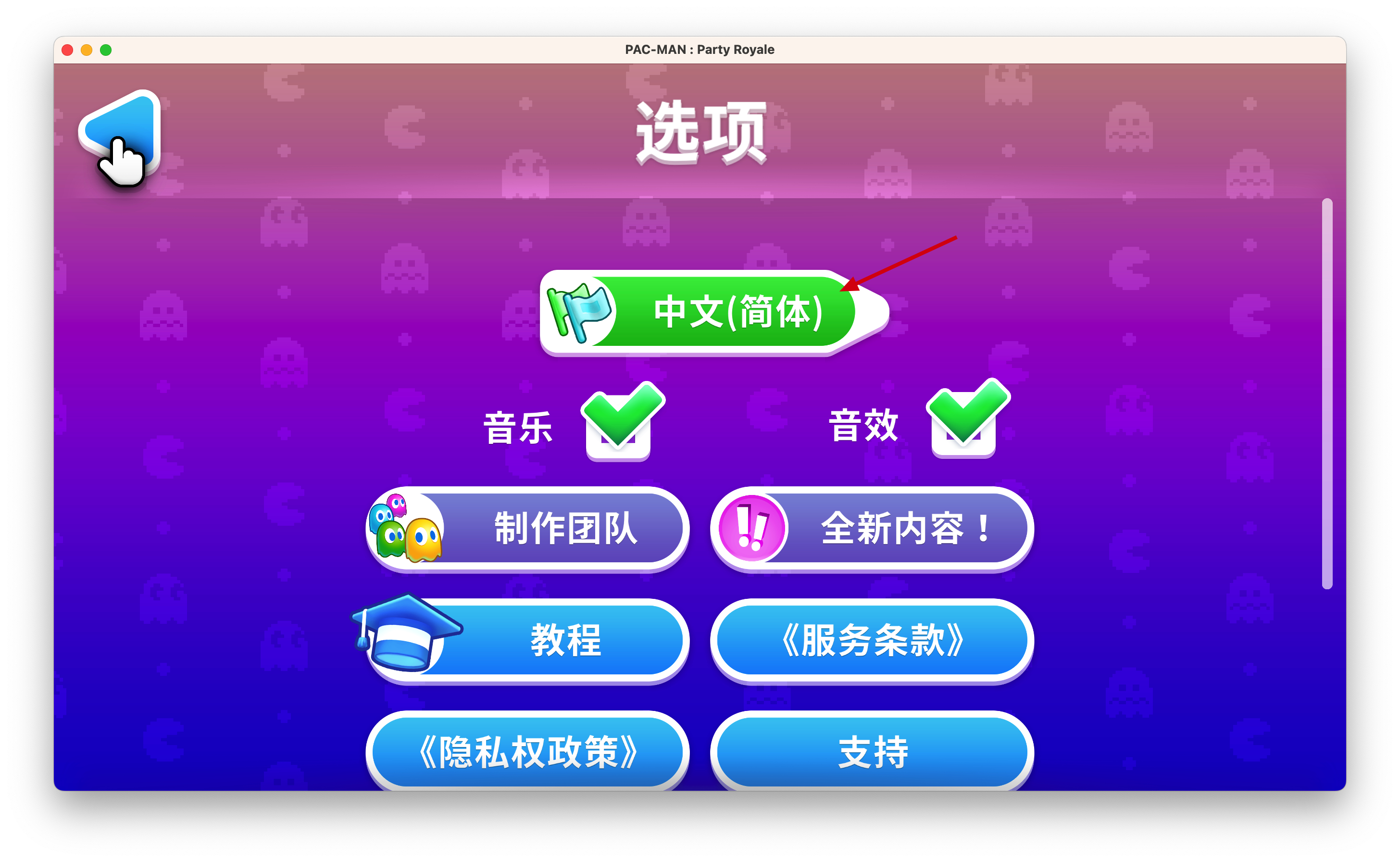 [吃豆人派对 PAC-MAN Party Royale for Mac v4.5.0 中文原生版][益智解谜]插图2