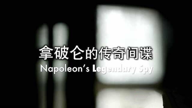 《拿破仑的传奇间谍 Napoleon’s Legendary Spy》[TS/蓝光][全1集中字][百度网盘]插图