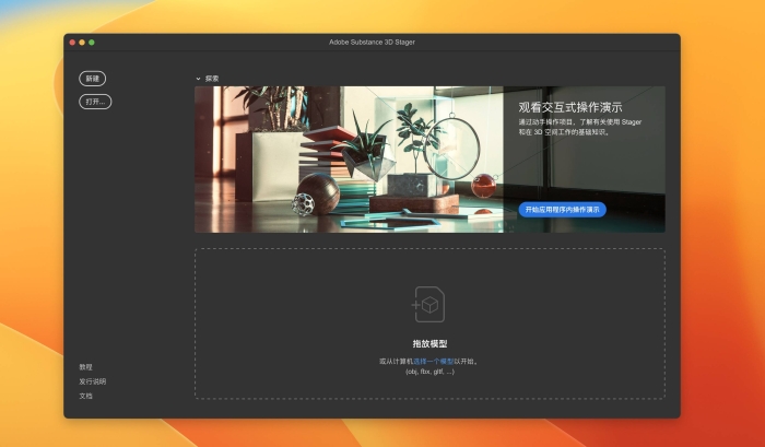 [Adobe Substance 3D Stager for mac][v2.0.1直装版][3D场景制作软件][Sg2023]插图1