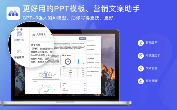 [AlCopy探狐文案 for Mac][v2.9.3激活版][专业的写作改写和论文翻译查重软件,视频脚本润色改写和文章续写创意]插图1