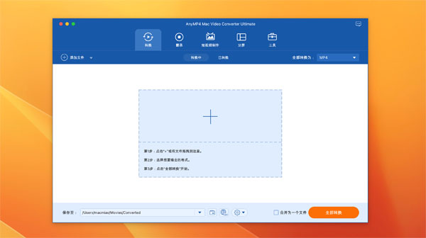 [AnyMP4 Mac Video Converter Ultimate for Mac][v9.2.20免激活版][万能视频格式转换器]插图1