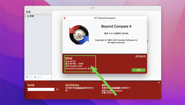 [Beyond Compare 4 for Mac][v4.4.4(27058)中文版][文件同步对比软件]插图1